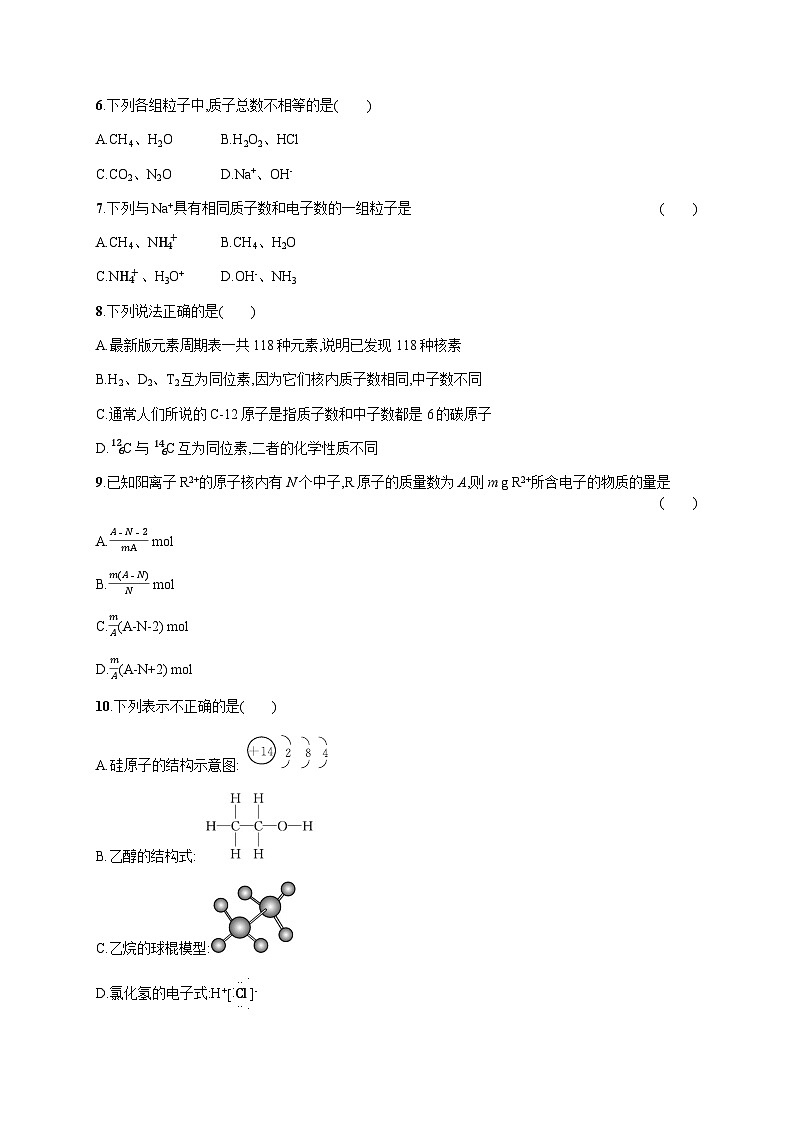 高中化学学考复习6原子结构与元素周期表练习含答案第2页