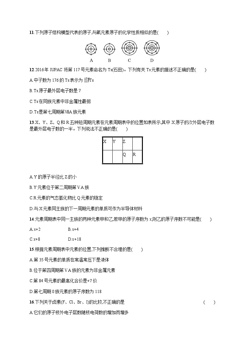 高中化学学考复习6原子结构与元素周期表练习含答案第3页