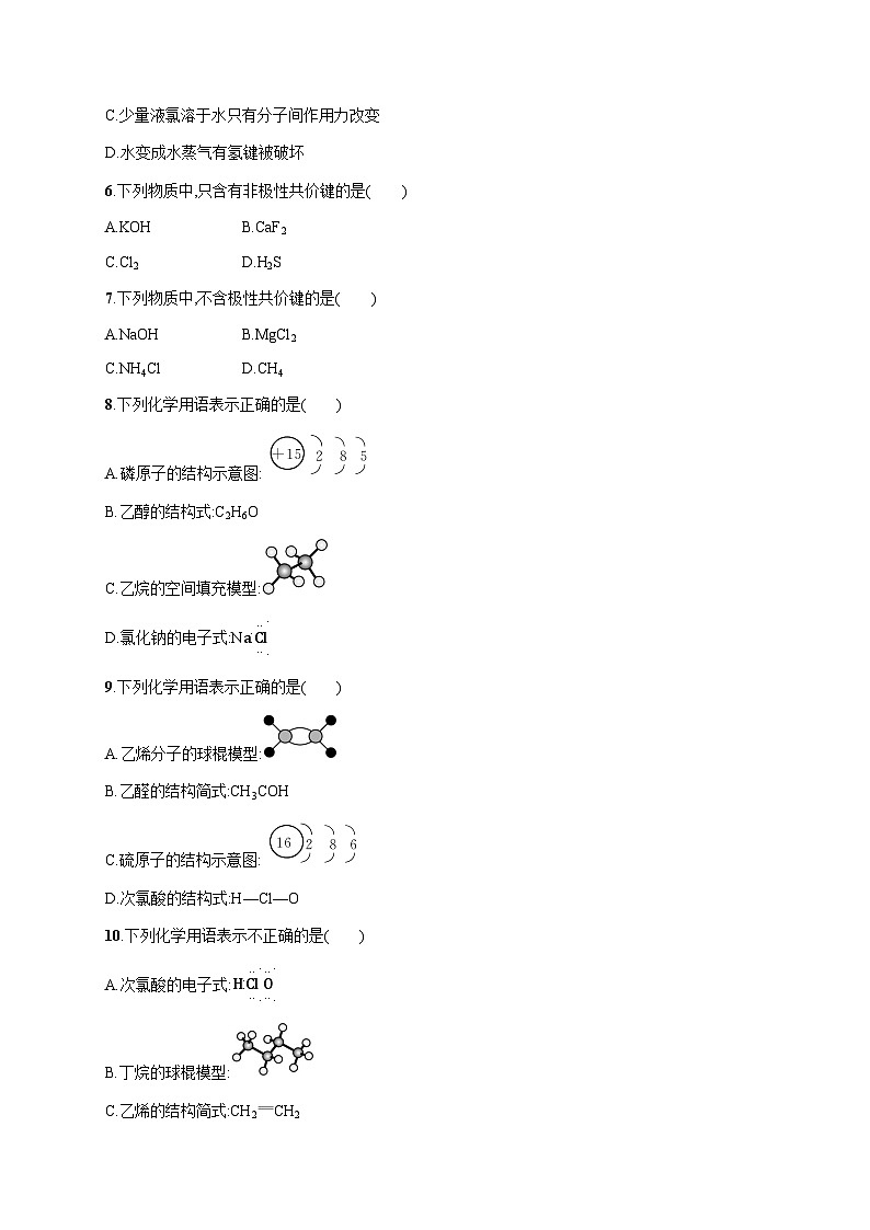 高中化学学考复习8化学键练习含答案第2页