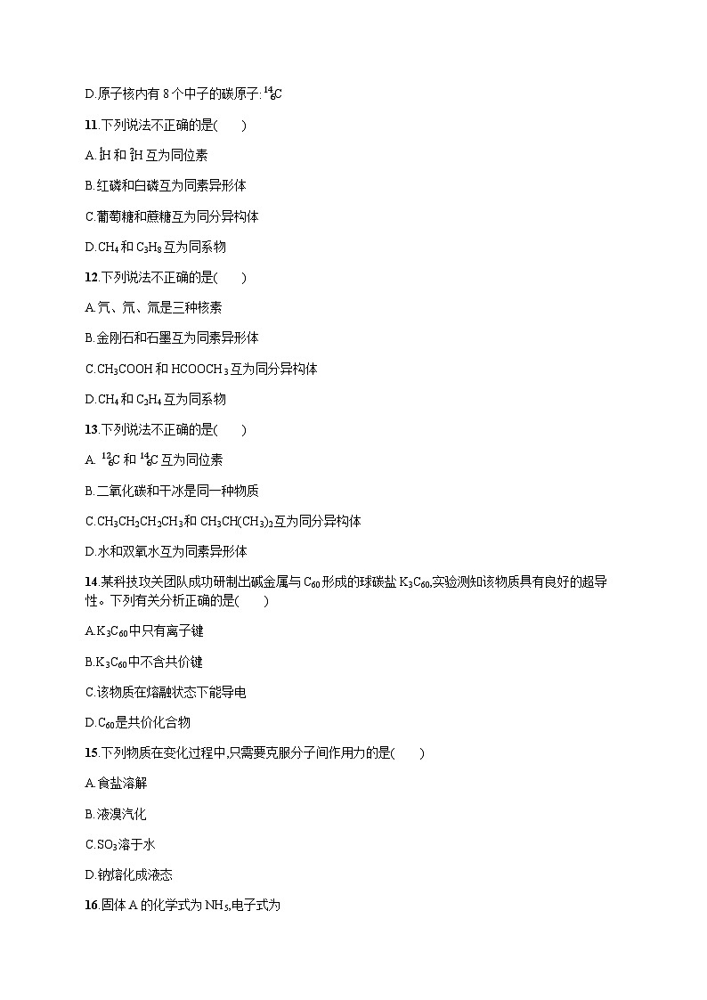 高中化学学考复习8化学键练习含答案第3页