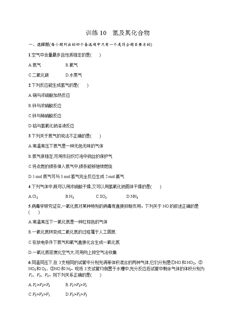 高中化学学考复习10氮及其化合物练习含答案01