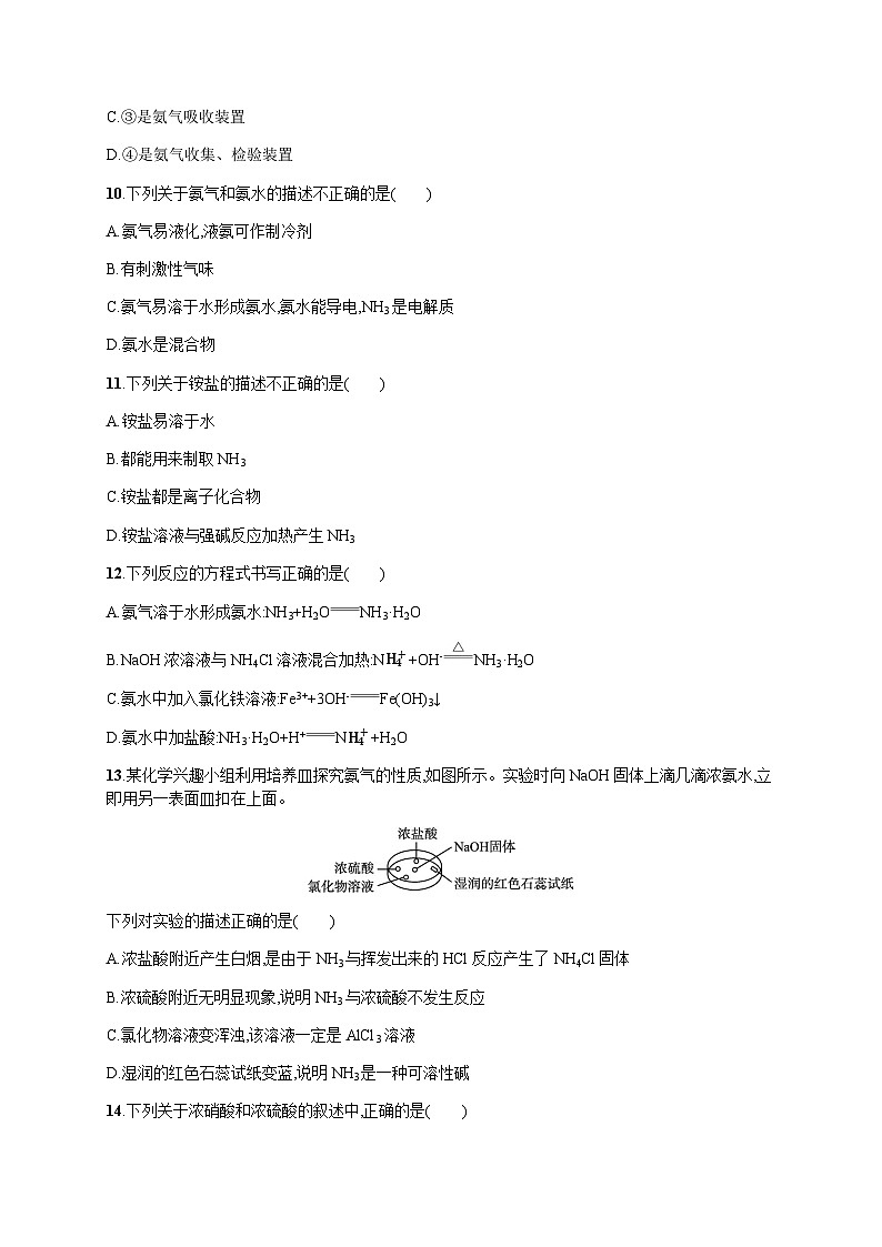 高中化学学考复习10氮及其化合物练习含答案03