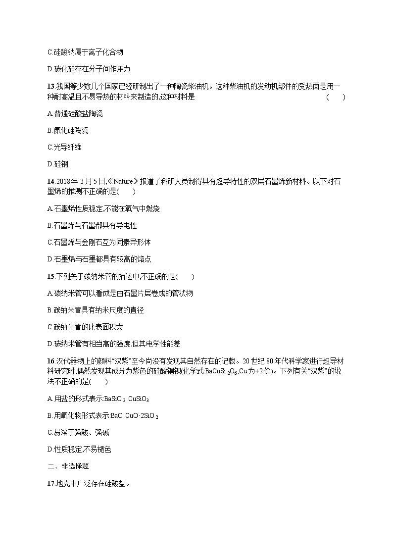 高中化学学考复习11无机非金属材料练习含答案第3页