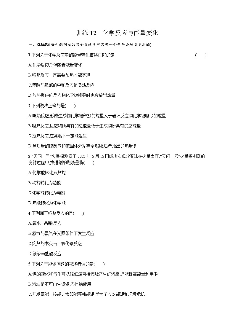 高中化学学考复习12化学反应与能量变化练习含答案第1页