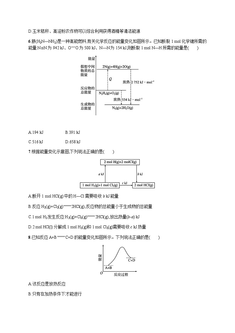 高中化学学考复习12化学反应与能量变化练习含答案第2页