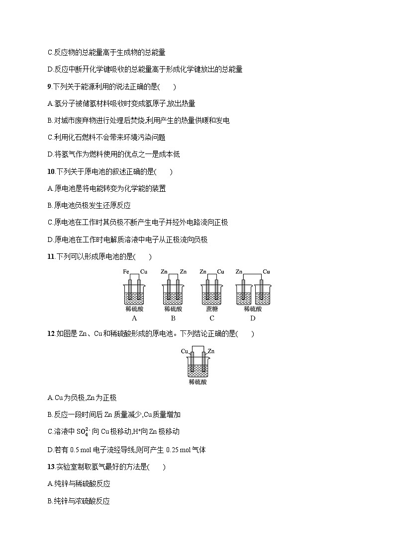 高中化学学考复习12化学反应与能量变化练习含答案第3页