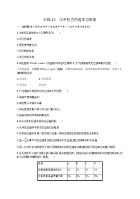 高中化学学考复习13化学反应的速率与限度练习含答案