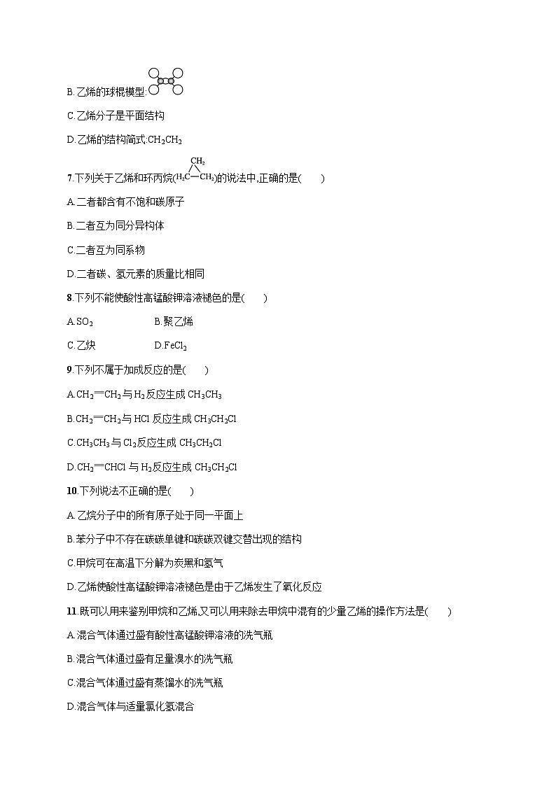 高中化学学考复习14烃练习含答案第2页