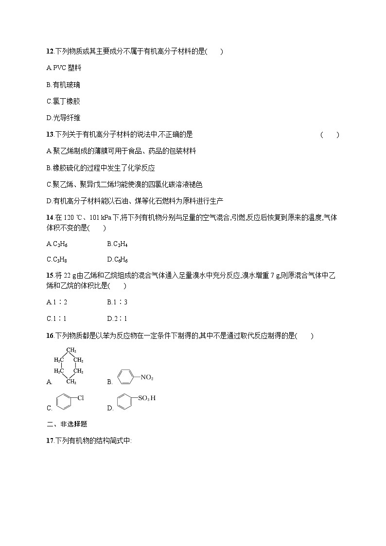 高中化学学考复习14烃练习含答案第3页