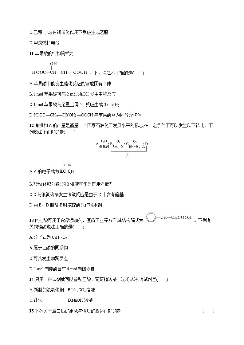 高中化学学考复习15烃的衍生物练习含答案第3页