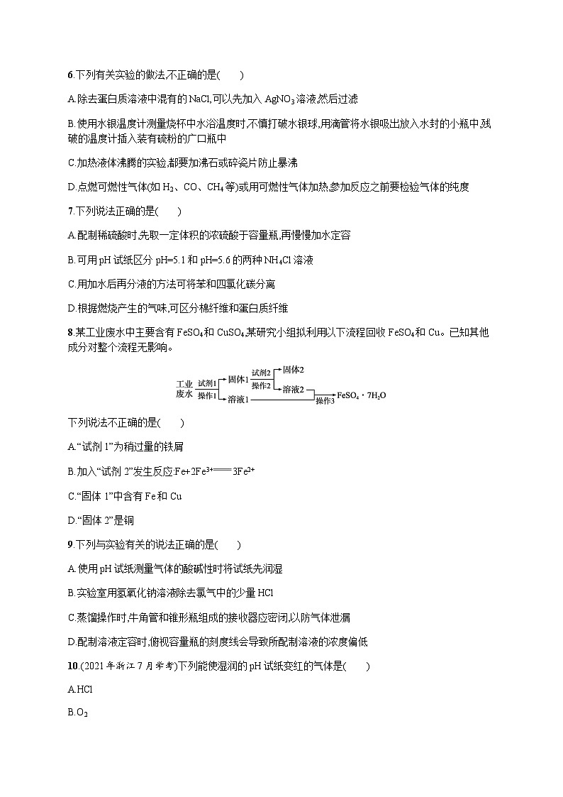 高中化学学考复习17化学实验练习含答案第2页