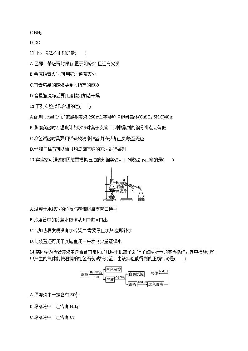 高中化学学考复习17化学实验练习含答案第3页