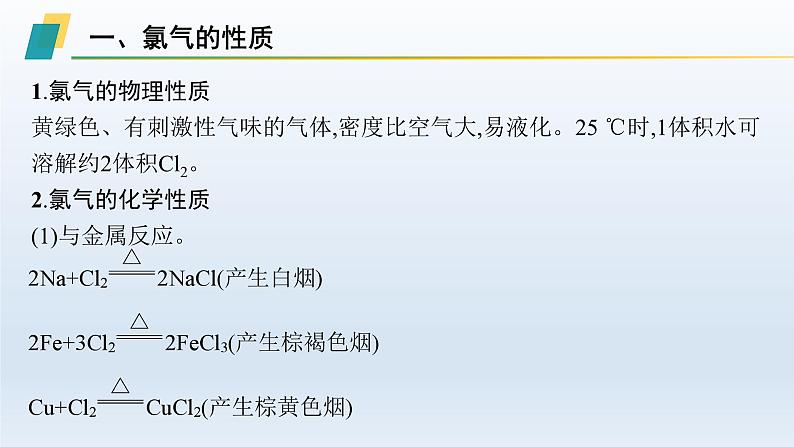 高中化学学考复习第3讲氯及其化合物课件第5页