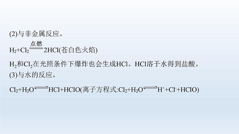 高中化学学考复习第3讲氯及其化合物课件第6页