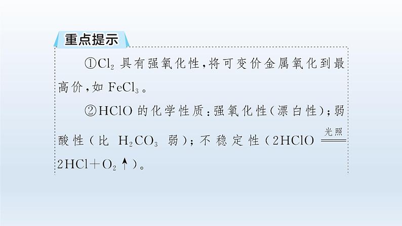 高中化学学考复习第3讲氯及其化合物课件第8页