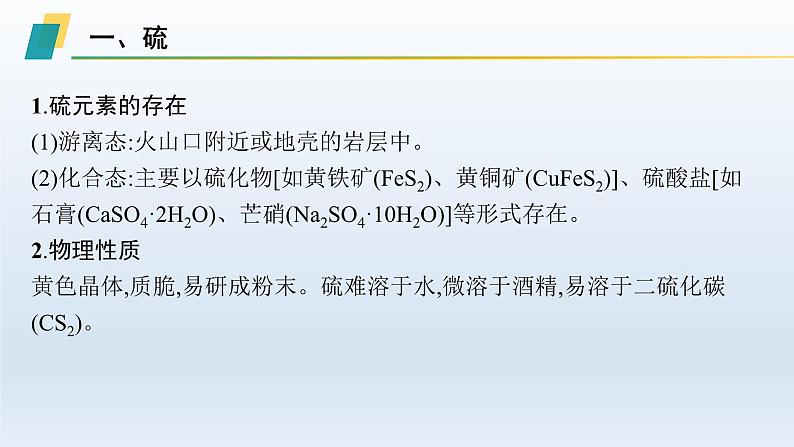 高中化学学考复习第9讲硫及其化合物课件第5页