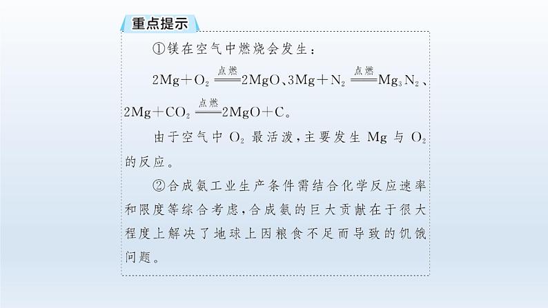 高中化学学考复习第10讲氮及其化合物课件08