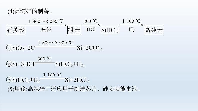 高中化学学考复习第11讲无机非金属材料课件08