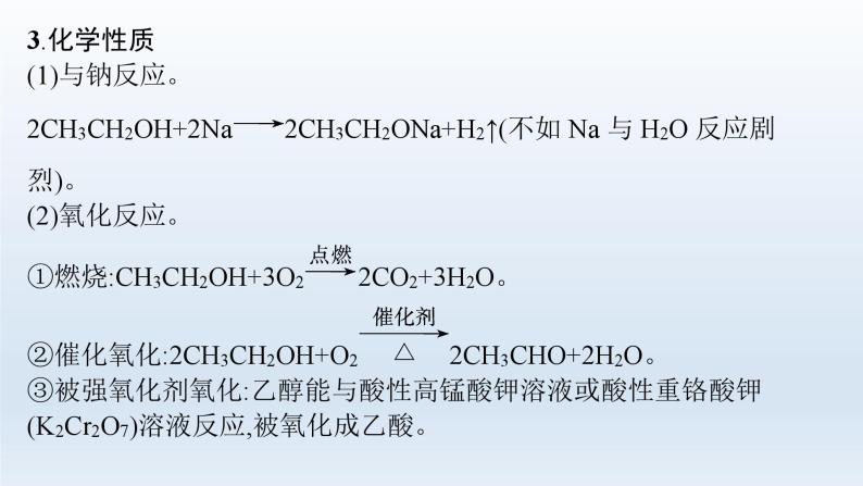高中化学学考复习第15讲烃的衍生物课件06