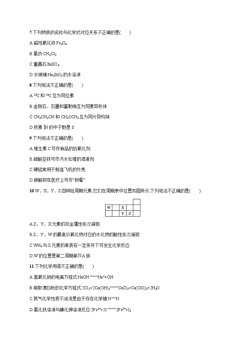 普通高中学业水平考试化学模拟卷3含答案02