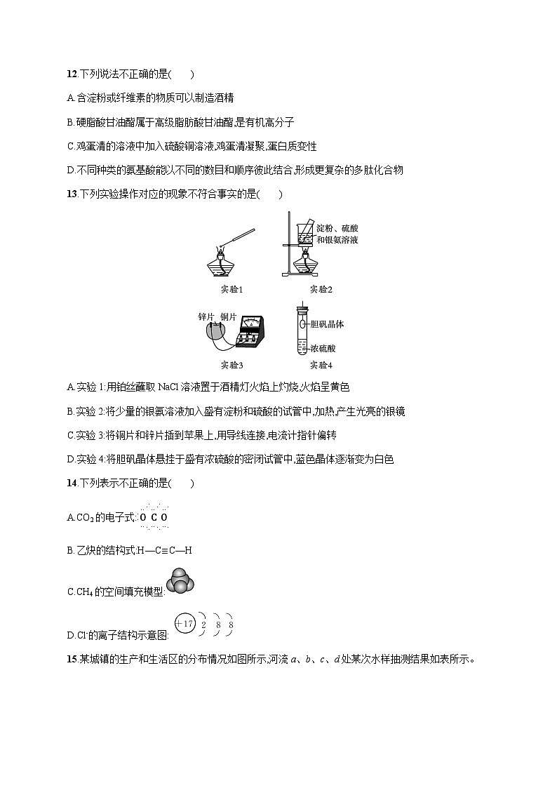 普通高中学业水平考试化学模拟卷3含答案03
