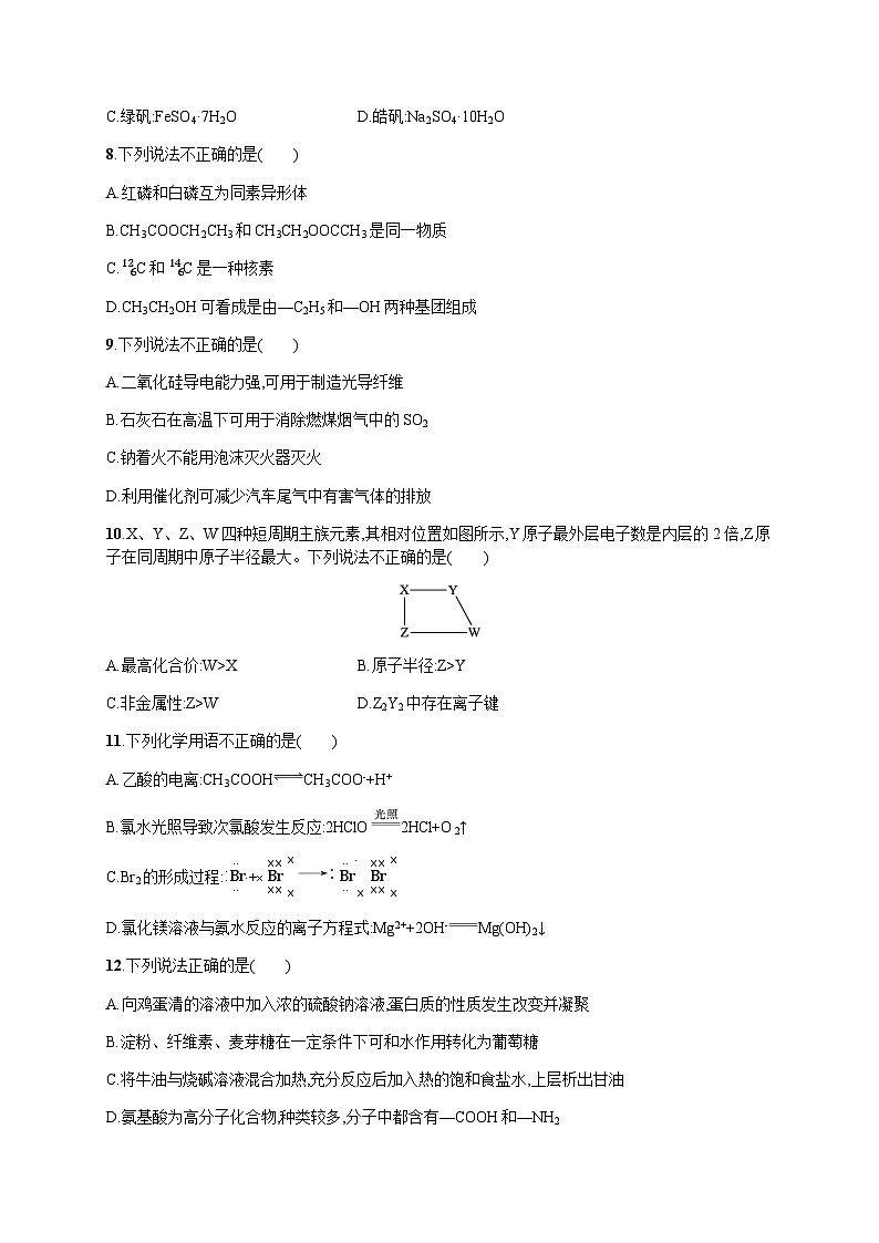 普通高中学业水平考试化学模拟卷4含答案02
