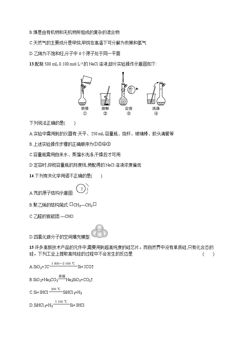 普通高中学业水平考试化学模拟卷5含答案03