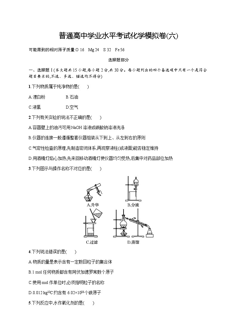 普通高中学业水平考试化学模拟卷6含答案01