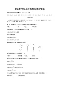 普通高中学业水平考试化学模拟卷7含答案