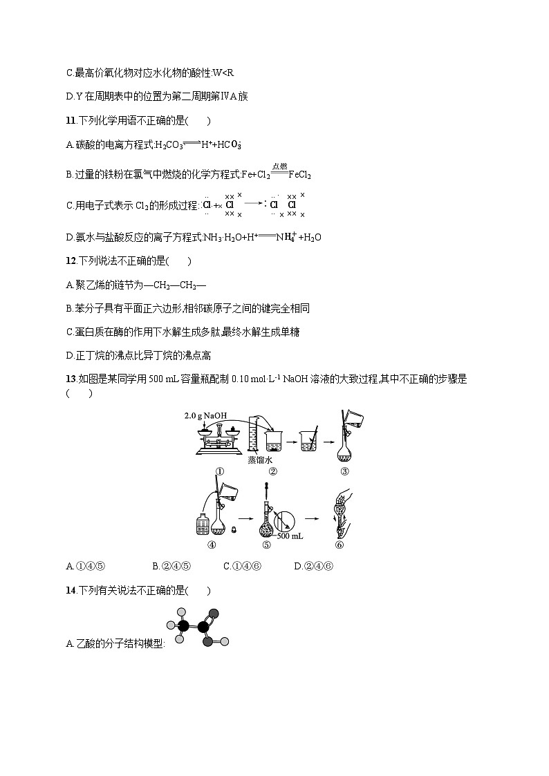 普通高中学业水平考试化学模拟卷8含答案03
