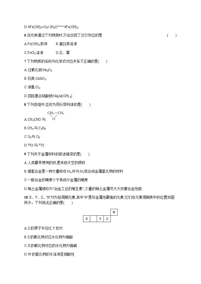普通高中学业水平考试化学模拟卷9含答案02