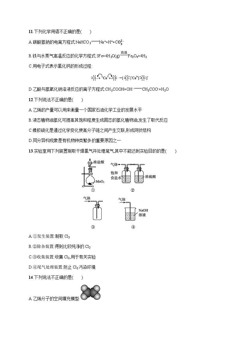普通高中学业水平考试化学模拟卷9含答案03
