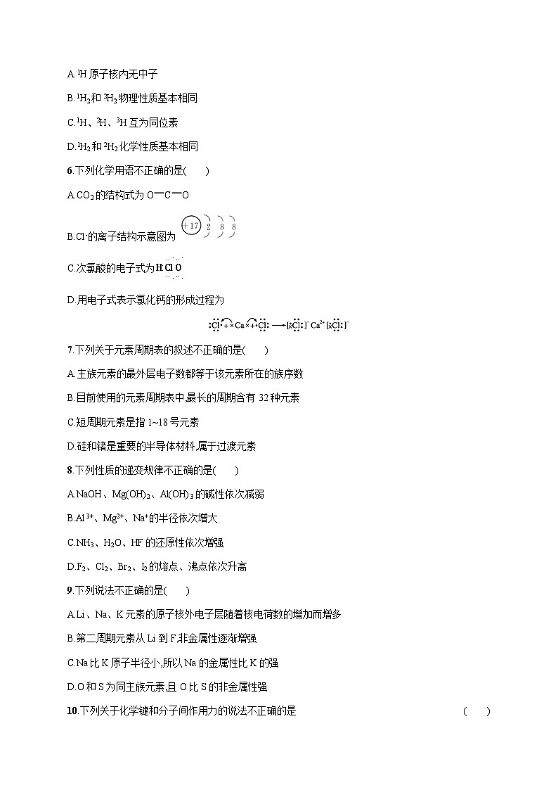 高中化学学考复习阶段检测卷2物质结构元素周期律含答案02