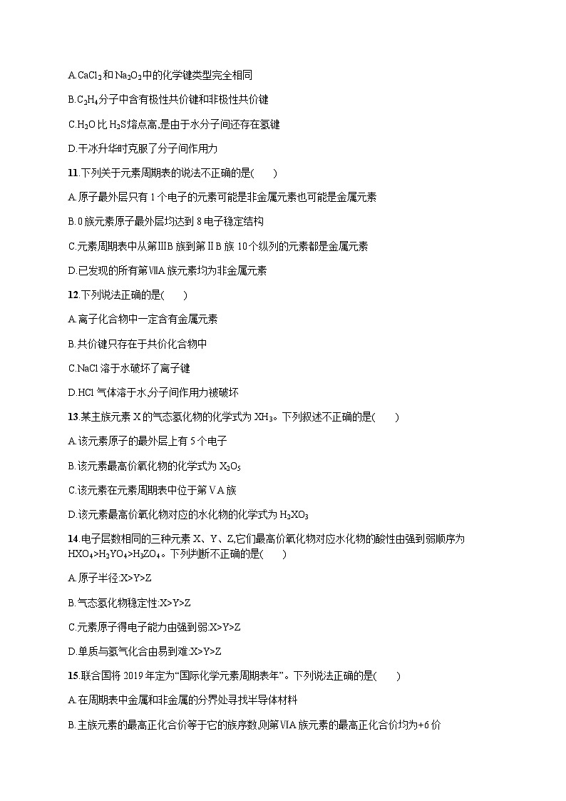 高中化学学考复习阶段检测卷2物质结构元素周期律含答案03