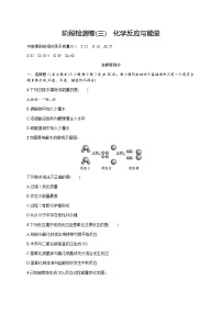 高中化学学考复习阶段检测卷3化学反应与能量含答案