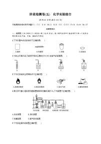 高中化学学考复习阶段检测卷5化学实验综合含答案