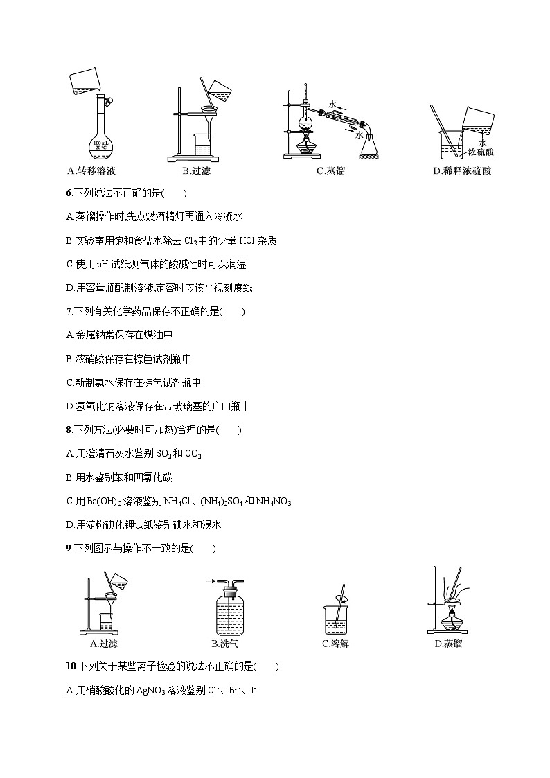 高中化学学考复习阶段检测卷5化学实验综合含答案第2页