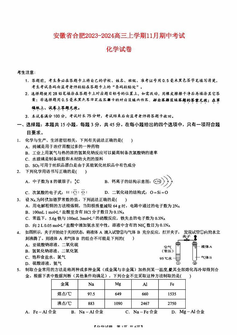 安徽省合肥2023_2024高三化学上学期11月月考试题第1页