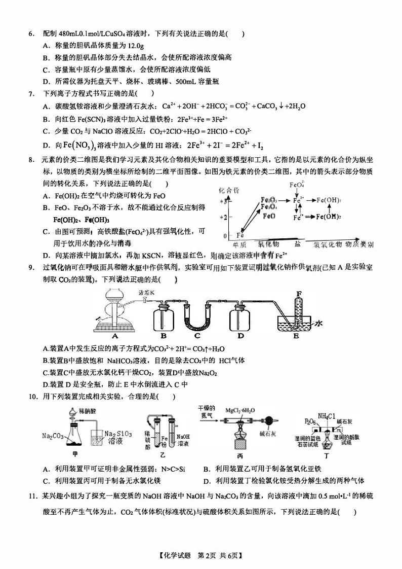 安徽省合肥2023_2024高三化学上学期11月月考试题第2页
