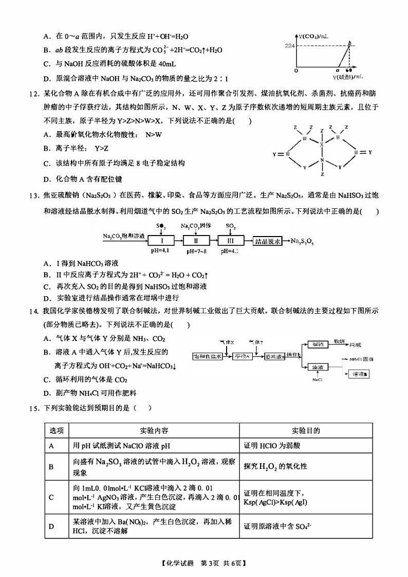 安徽省合肥2023_2024高三化学上学期11月月考试题第3页