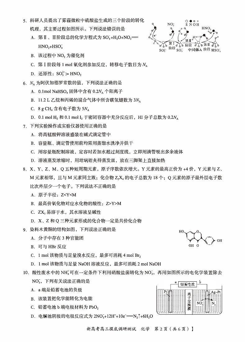 广西南宁市2023_2024高三化学上学期新高考摸底调研测试题02