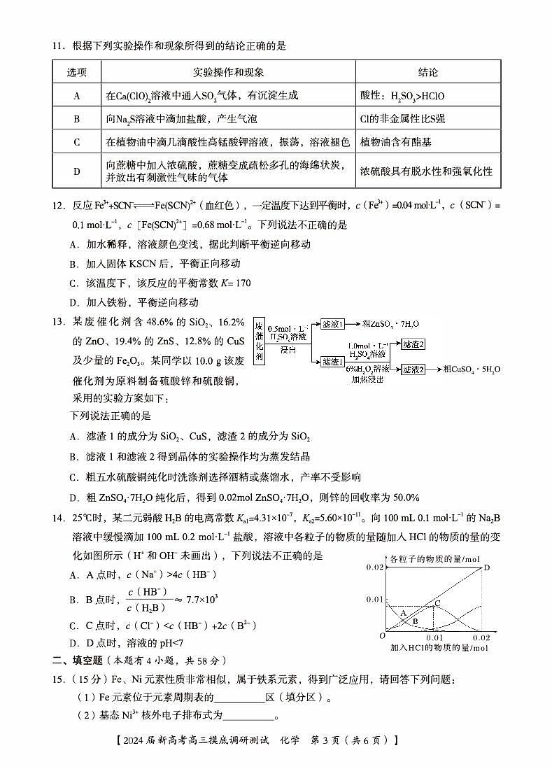 广西南宁市2023_2024高三化学上学期新高考摸底调研测试题03