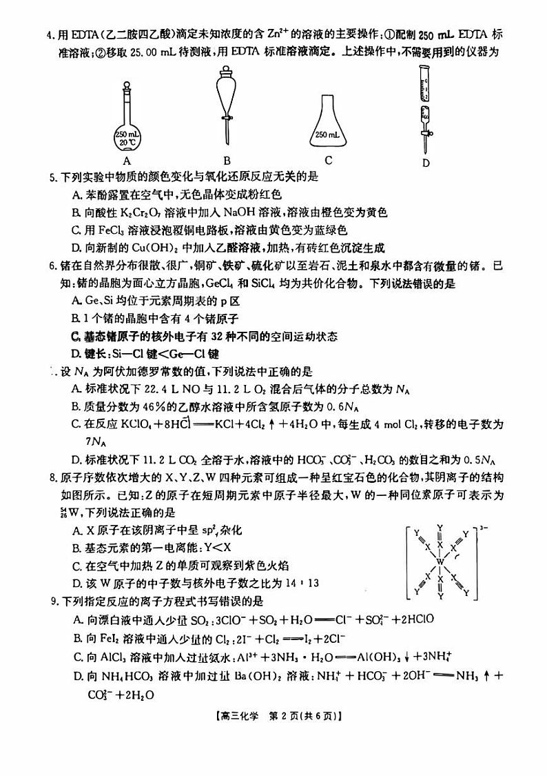 广西普通高中2023_2024高三化学上学期跨市联合适应性训练试题第2页