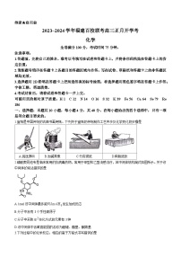 福建省百校联考2023-2024学年高三正月联考化学试题+