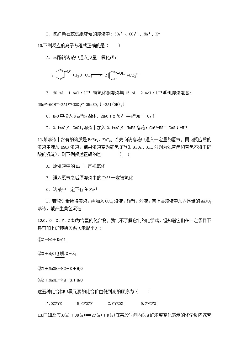 海南省嘉积高级中学2023-2024学年高三上学期期末考试化学试题A卷（含答案）第3页
