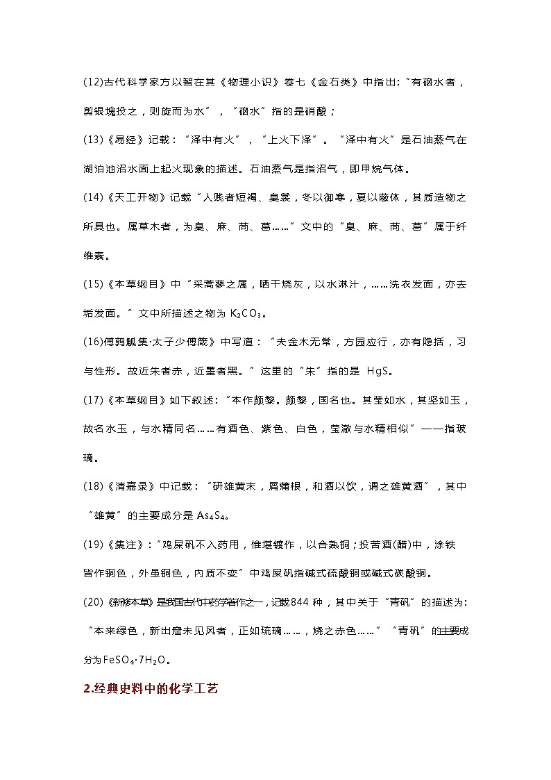 高中化学6大专题200个知识点总结第2页