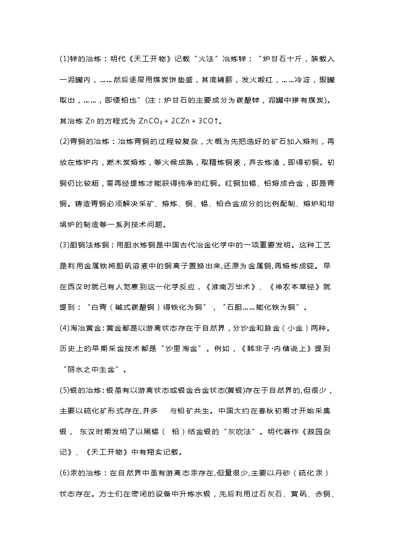 高中化学6大专题200个知识点总结第3页