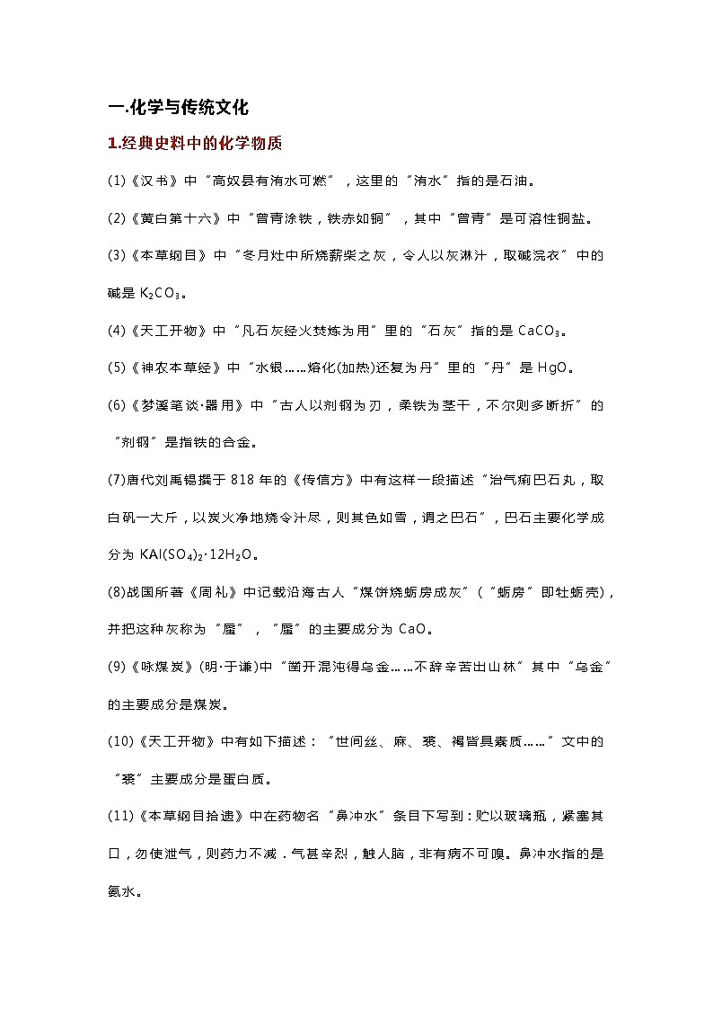 高中化学6大专题200个知识点总结第1页