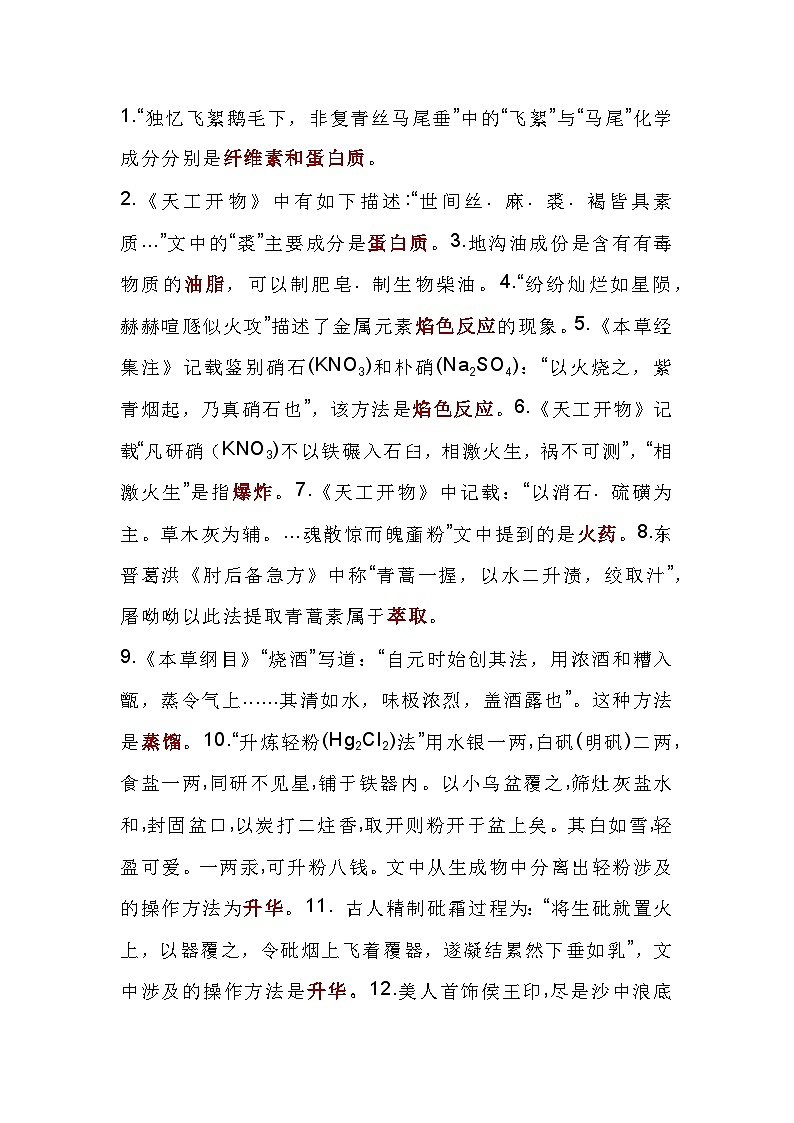 高中化学传统文化知识归纳总结第1页