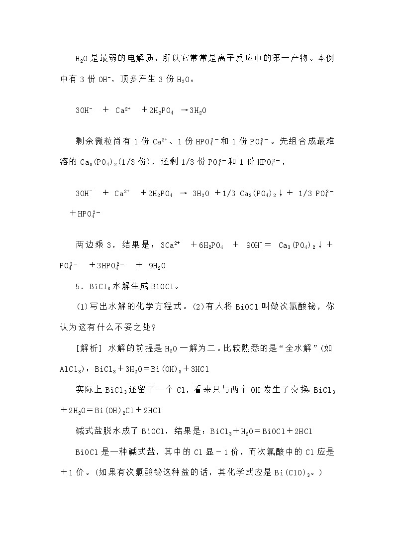 高中复习专题：比较难写的化学方程式归纳总结第2页